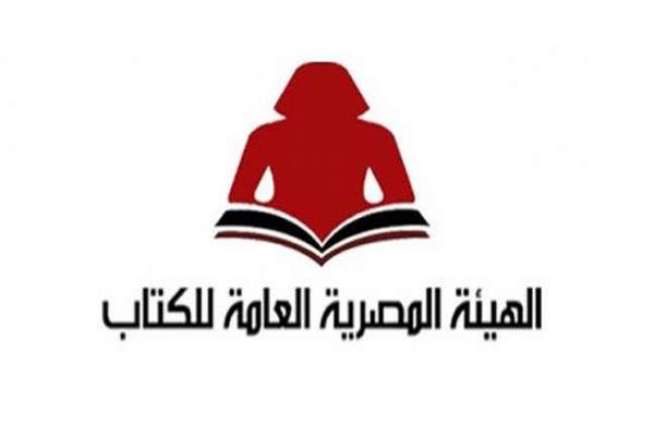 الهيئة المصرية العامة للكتاب